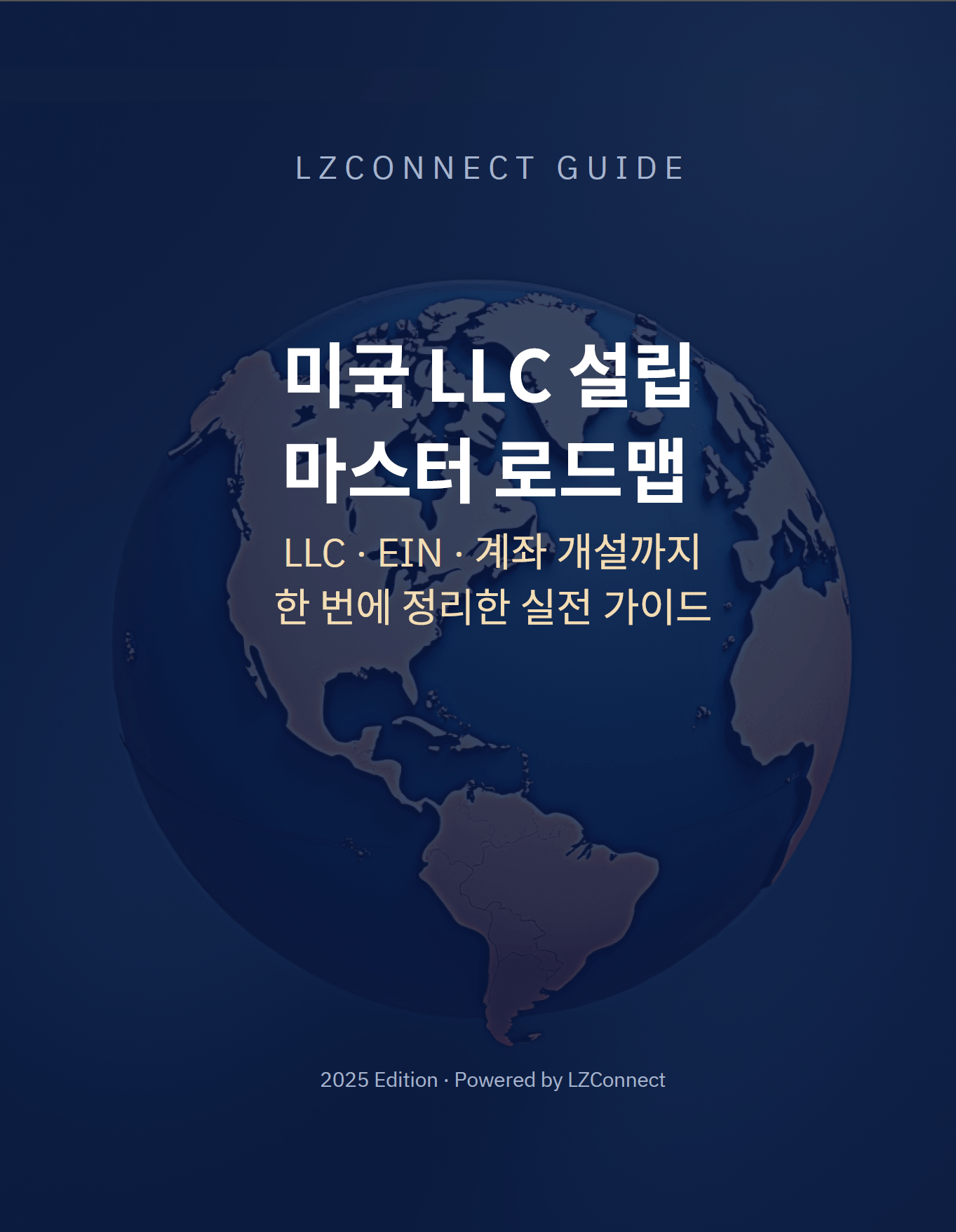미국 셀러 로드맵 PDF